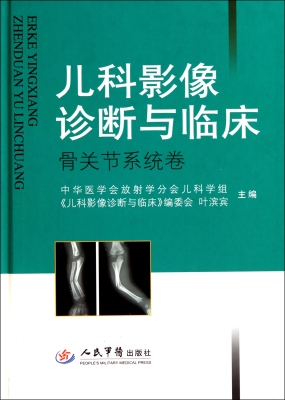儿科影像诊断与临床—