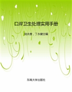 口岸卫生处理实用手册