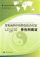 常见病的中医特色综合