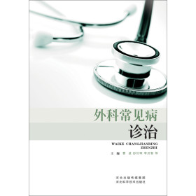 外科常见病诊治