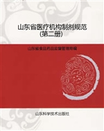 山东省医疗机构制剂规
