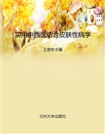 实用中西医结合皮肤性