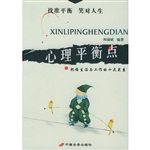 心理平衡点