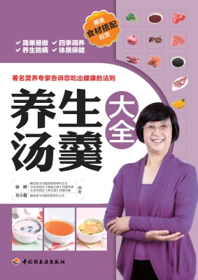 养生汤羹大全