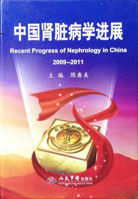 中国肾脏病学进展