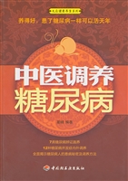 中医调养糖尿病