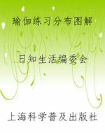 瑜伽练习分布图解