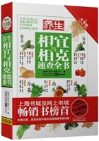 养生相宜与相克