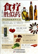 食疗胜似药