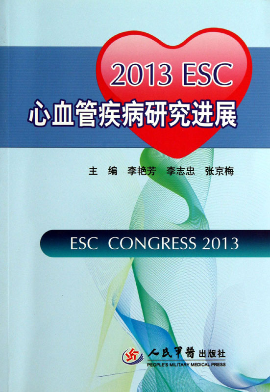 2013ESC心血管疾病研