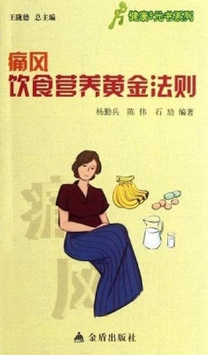 痛风饮食营养黄金法则