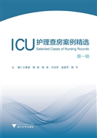 ICU护理查房案例精选（