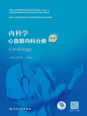 内科学·心血管内科分