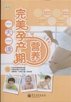 完美孕产期营养一天一