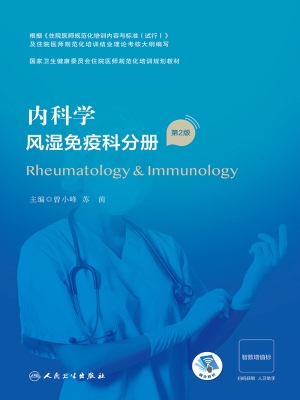 内科学·风湿免疫科分