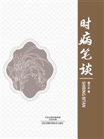时病笔谈