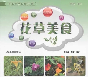 花草美食
