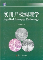 实用尸检病理学