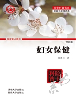 妇女保健