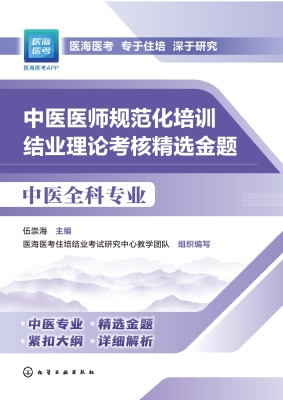 中医医师规范化培训结