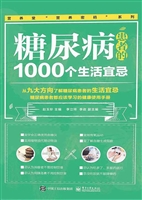 糖尿病患者的1000个生