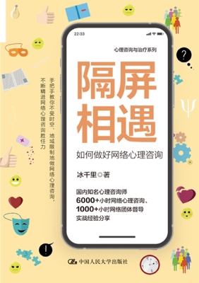 隔屏相遇：如何做好网络