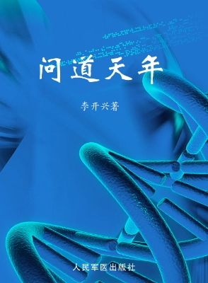 问道天年