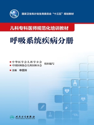 儿科专科医师规范化培