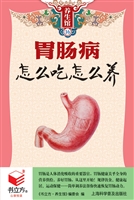胃肠病怎么吃怎么养