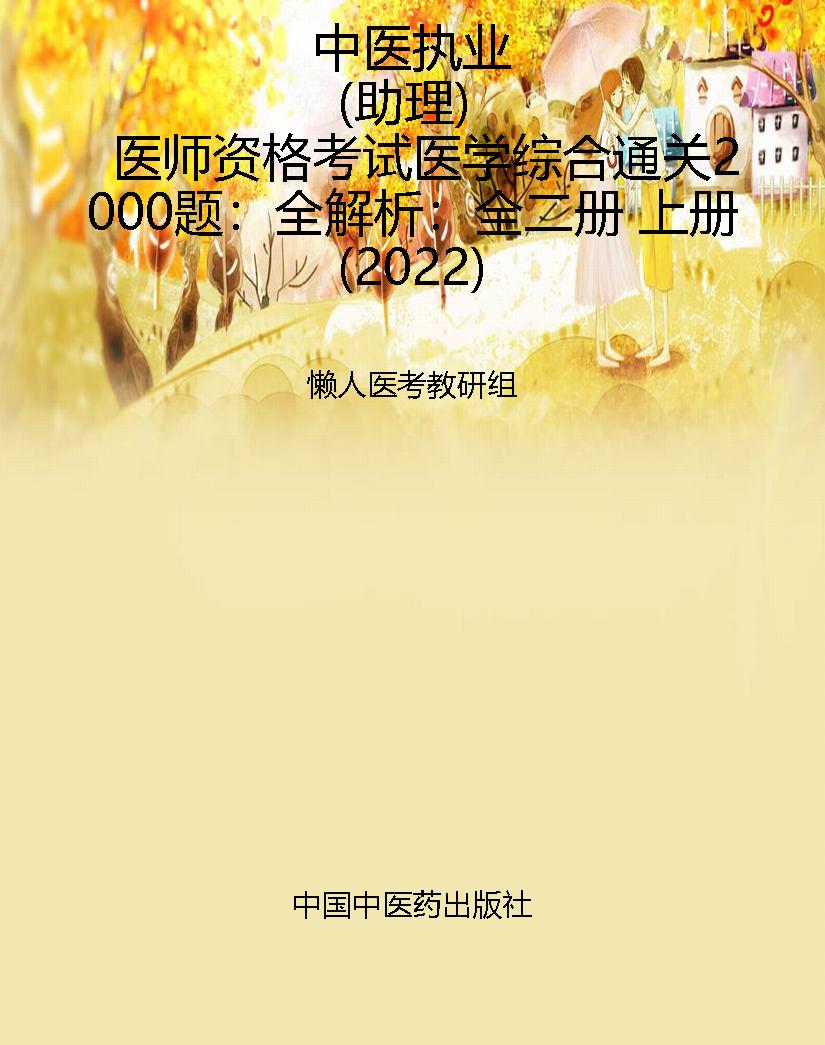 中医执业（助理）医师资格