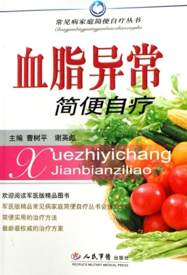 血脂异常简便自疗