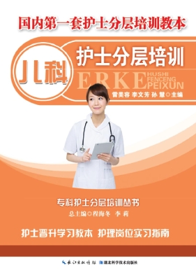 儿科护士分层培训