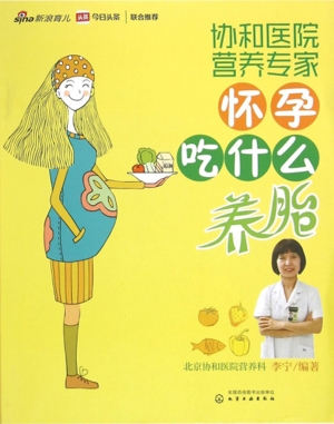 协和医院营养专家：怀孕