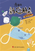 漫画版新冠肺炎预防读