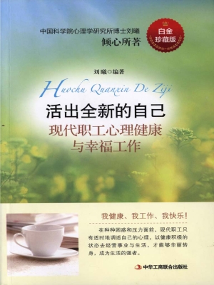 活出全新的自己——现