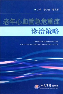 老年心血管急危重症诊