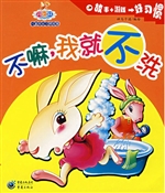 不嘛，我就不洗