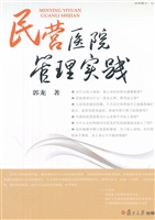 民营医院管理实践