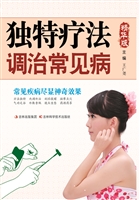 独特疗法调治常见病