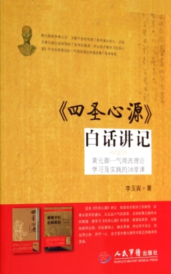 《四圣心源》白话讲记