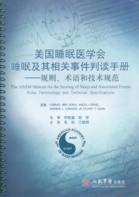 美国睡眠医学会睡眠及