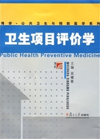 卫生项目评价学