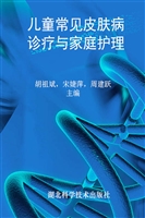 儿童常见皮肤病诊疗与