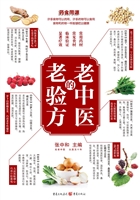 老中医的老验方