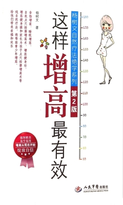 这样增高最有效