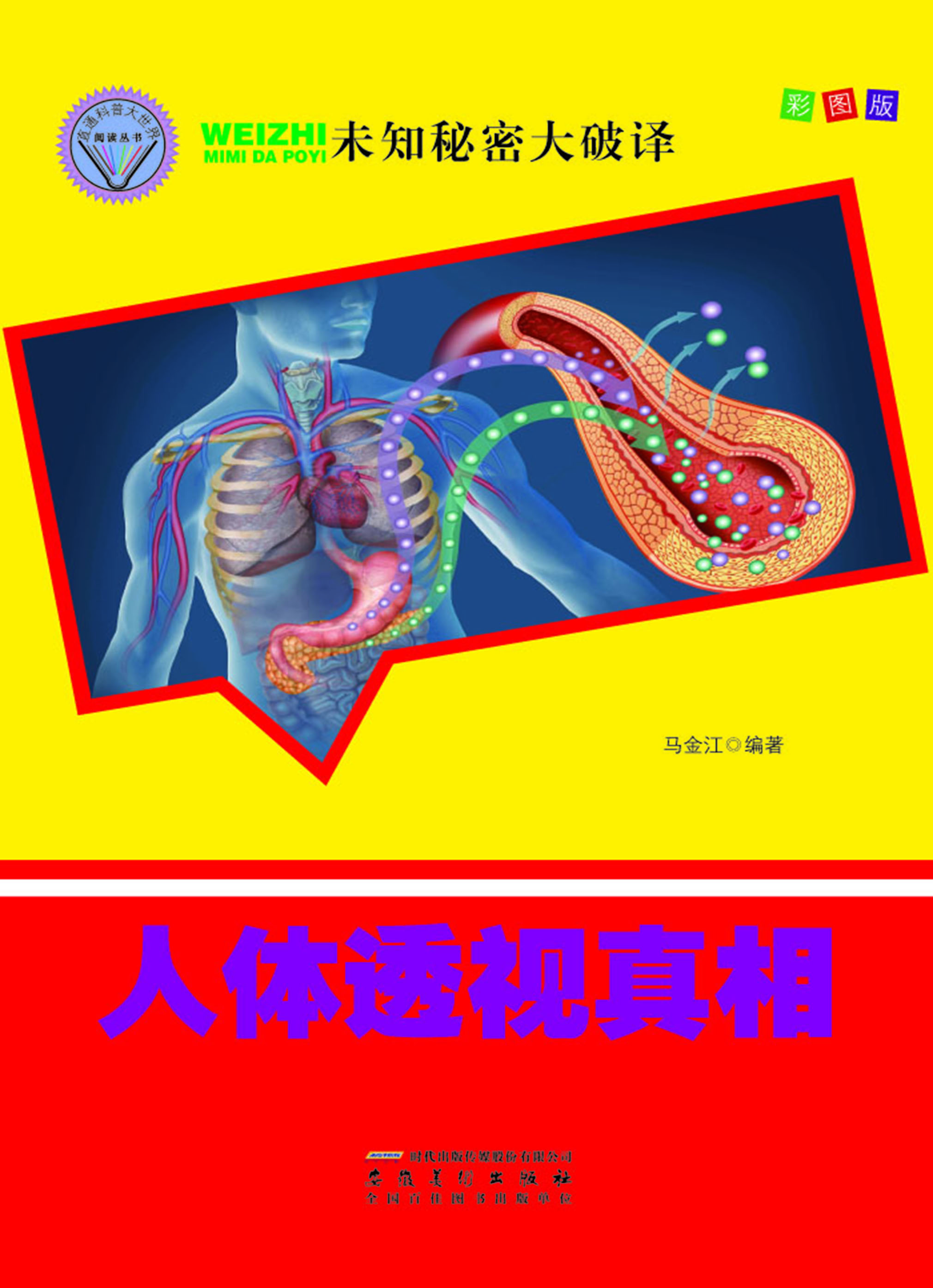 人体透视真相
