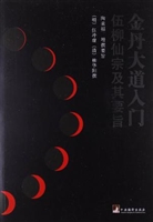金丹大道入门