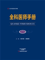 全科医师手册