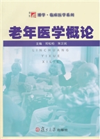 老年医学概论