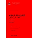 中国式共识型决策